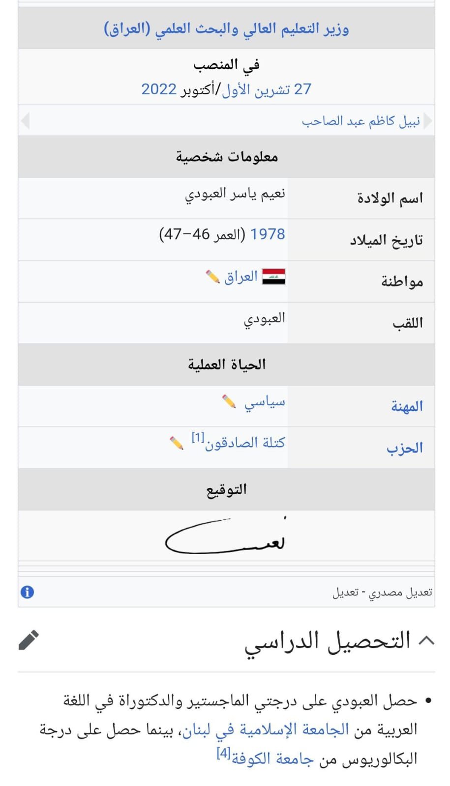 شهادة نعيم العبودي